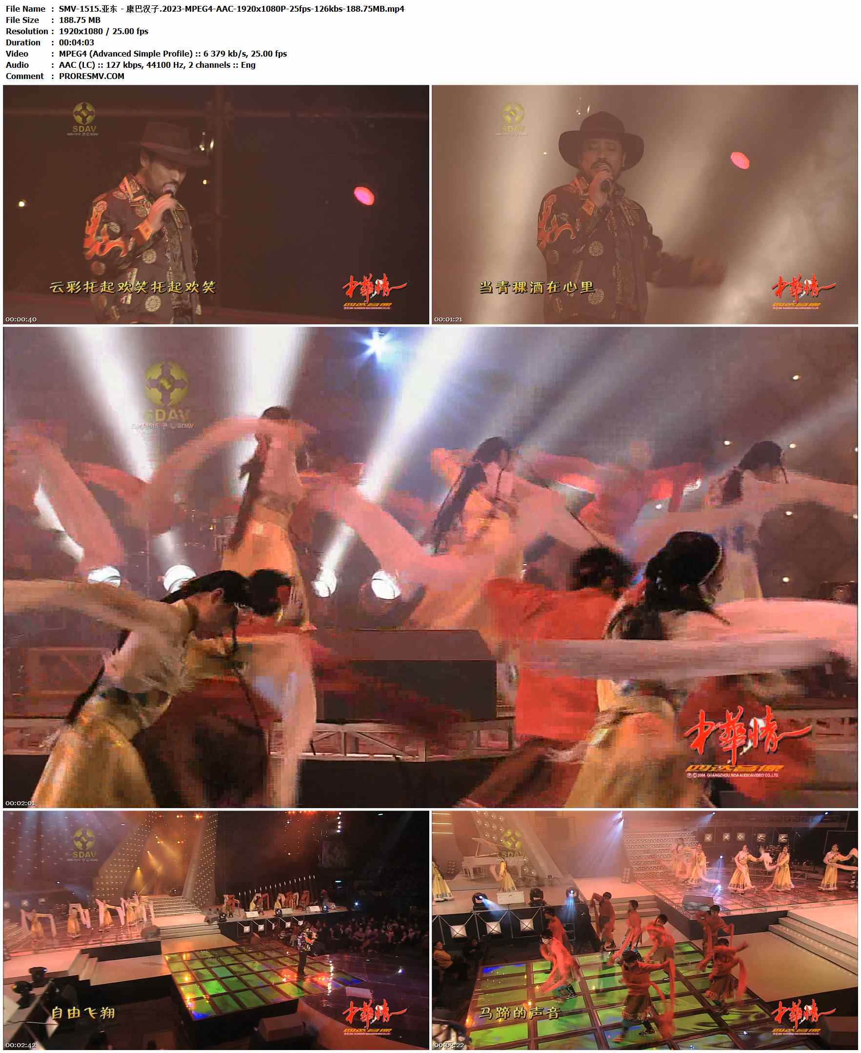 SMV-1515.亚东 - 康巴汉子.2023-MPEG4-AAC-1920x1080P-25fps-126kbs-188.75MB官方MV_高清MV